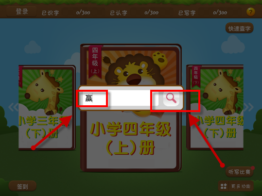 开心学汉字app查汉字的操作过程