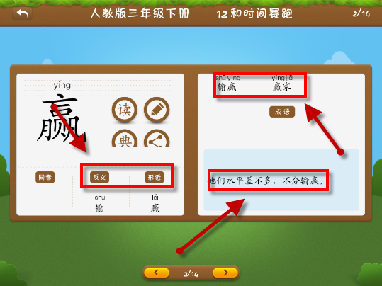 开心学汉字app查汉字的操作过程