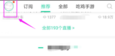 熊猫直播app绑定手机号的基础操作是什么