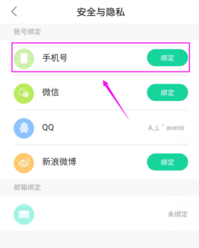 熊猫直播app绑定手机号的基础操作是什么