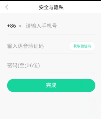 熊猫直播app绑定手机号的基础操作是什么