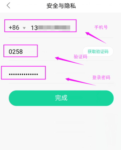 熊猫直播app绑定手机号的基础操作是什么