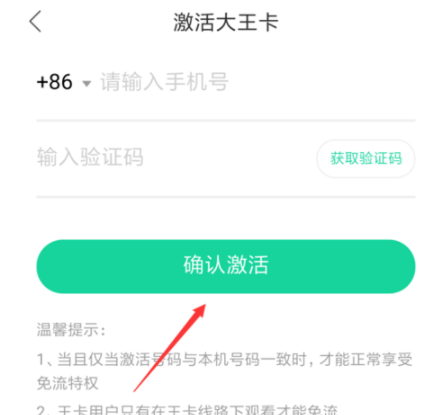 熊猫直播app免流量观看的具体操作方法