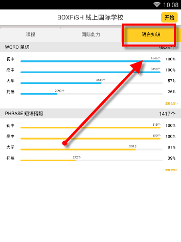 盒子鱼英语安卓下载软件