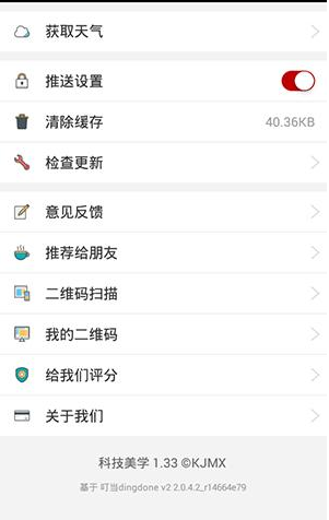 科技美学app清除缓存的操作过程是什么