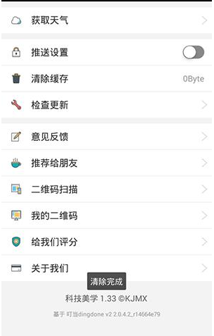 科技美学app清除缓存的操作过程是什么