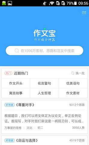 作文宝app的具体使用过程是什么