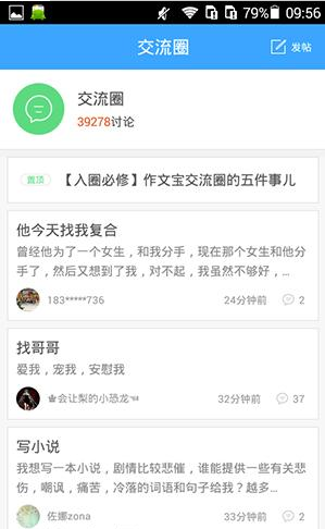 作文宝app的具体使用过程是什么