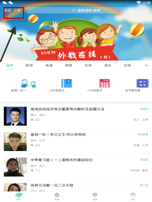 老师好app怎么样