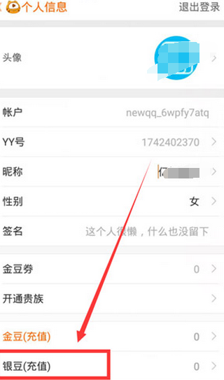 在虎牙直播app中充值豆子的操作过程是什么