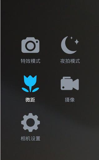 魅拍相机里微距模式功能使用讲解怎么关闭