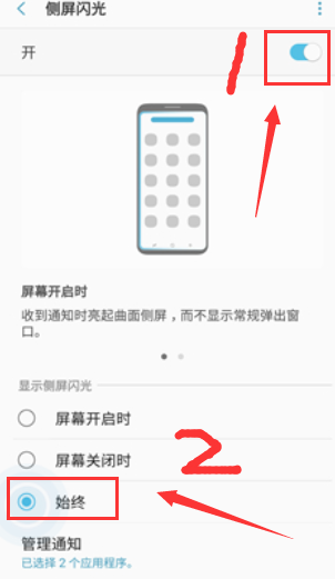 三星note8设置跑马灯的操作过程