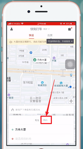 快狗打车怎么预约时间