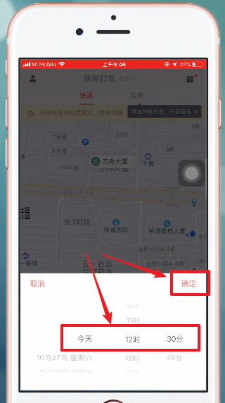 快狗打车怎么预约时间