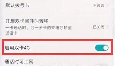华为nova4中将4g打开的具体步骤介绍是什么