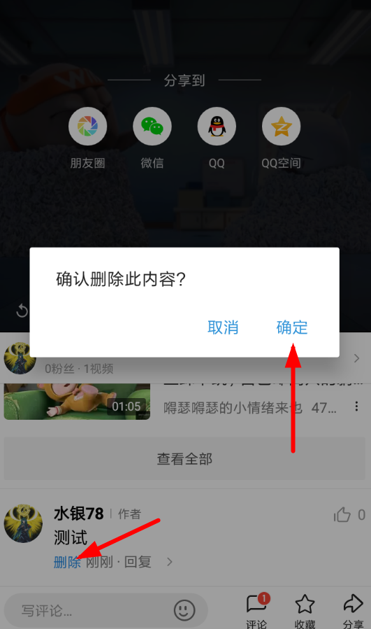 西瓜的评论怎么删除