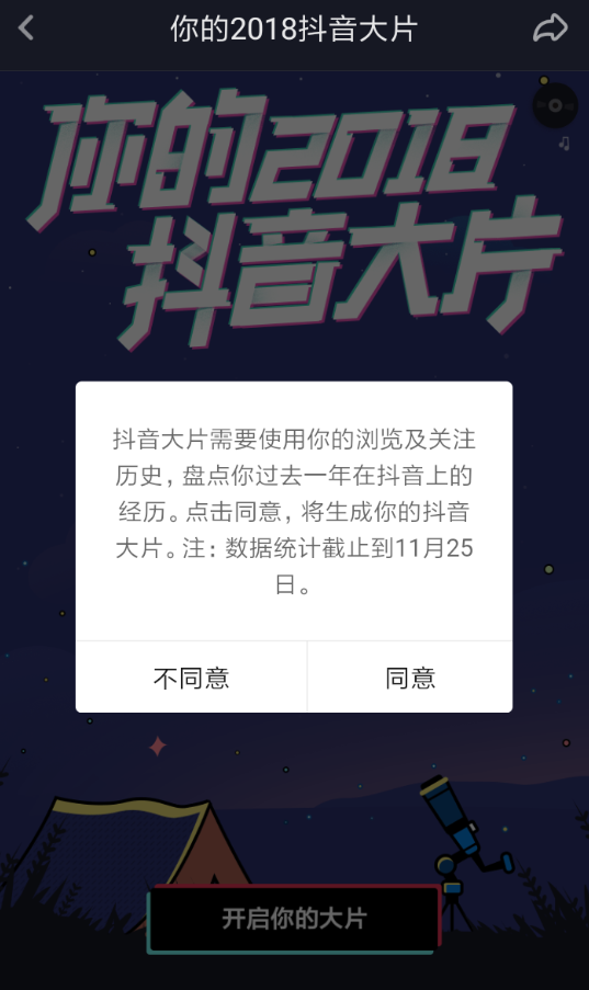 抖音中生成年度大片的详细操作方法是什么