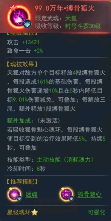 斗罗大陆h5天狐武魂属性及魂环搭配推荐