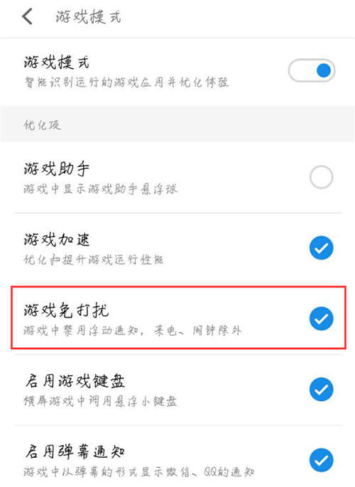 魅族游戏免打扰在哪里设置