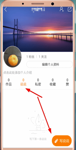 快手app中发表说说的具体操作流程是什么