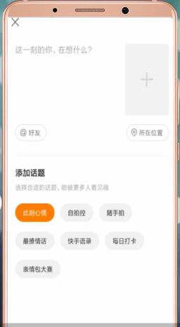 快手app中发表说说的具体操作流程是什么