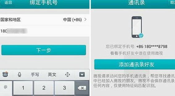 腾讯微视绑定手机号码的具体操作方法是什么