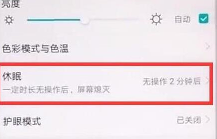 华为nova4怎么设置休眠时间