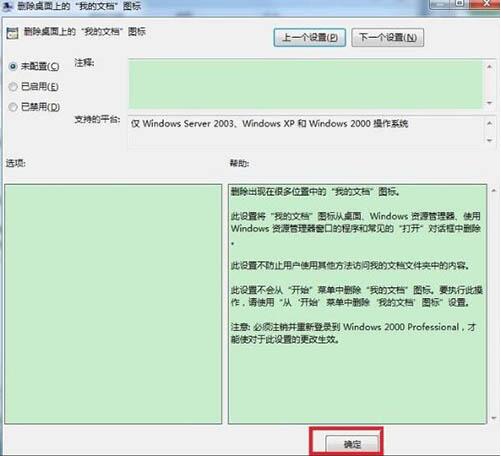 win7桌面显示我的文档