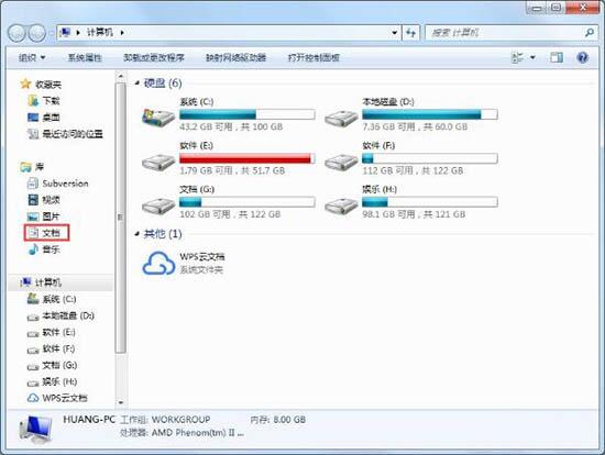 win7桌面显示我的文档