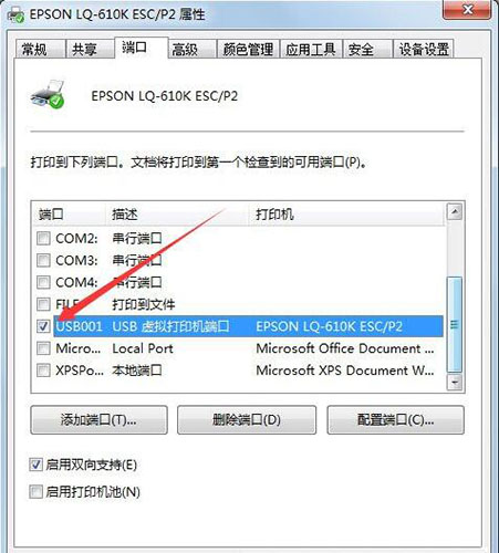 win7怎么设置打印机端口