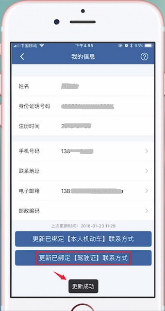 交管12123如何更改手机号码