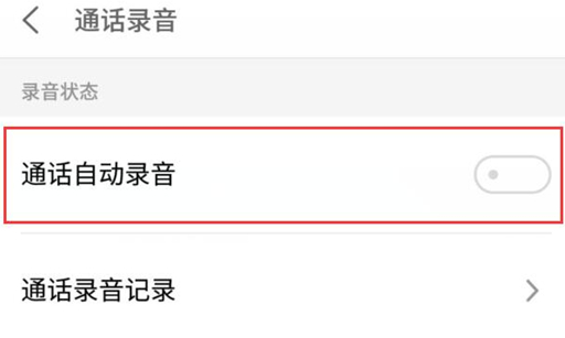 魅族手机通话录音在哪里设置