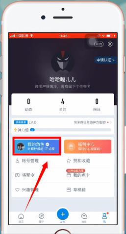 网易大神app解绑的具体操作流程介绍图