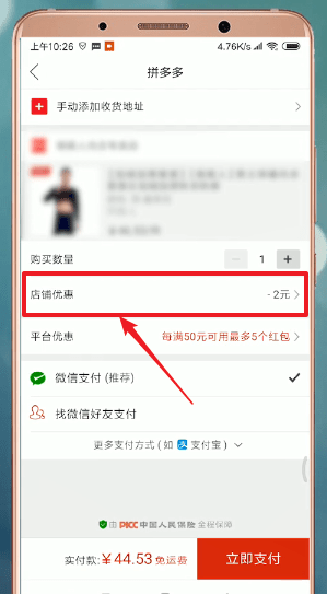 拼多多app中使用优惠券的具体流程讲述是什么