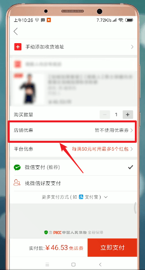 拼多多app中使用优惠券的具体流程讲述是什么