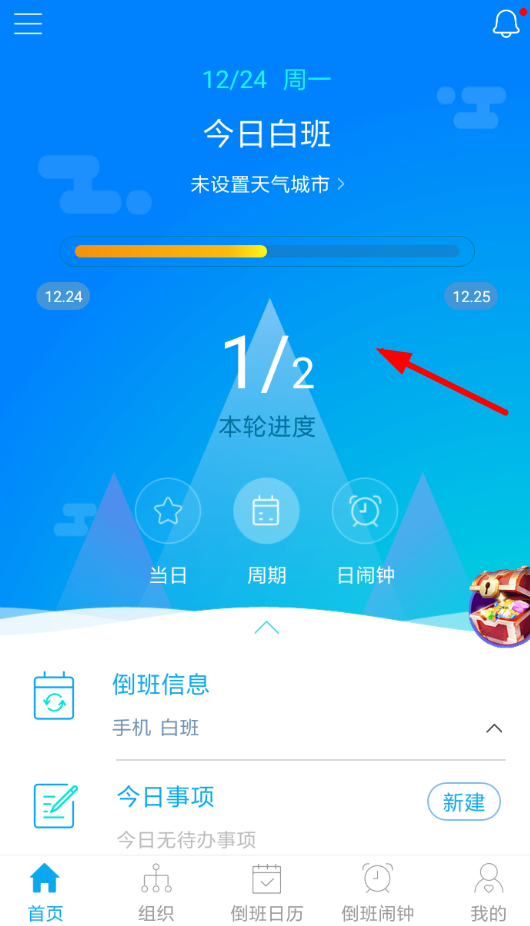 倒班助手中更改班组的具体方法介绍怎么写