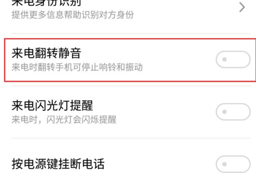 魅族手机翻转静音怎么设置