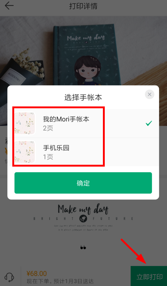 mori手帐怎么打印