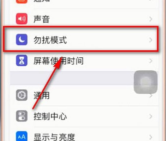 iphone的就寝勿扰模式怎么关闭