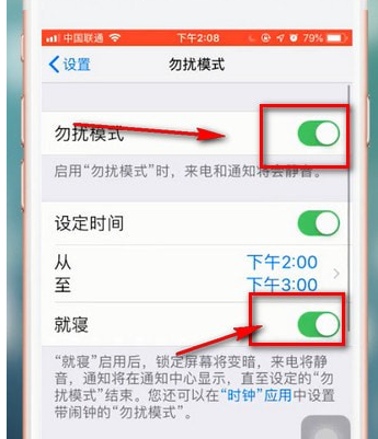 iphone的就寝勿扰模式怎么关闭