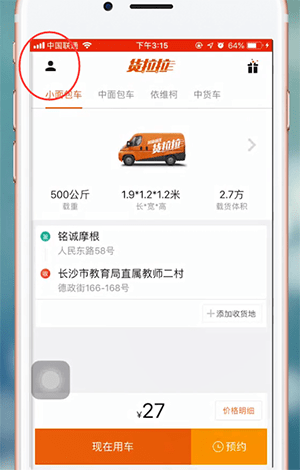 货拉拉app中将订单取消的具体步骤是什么