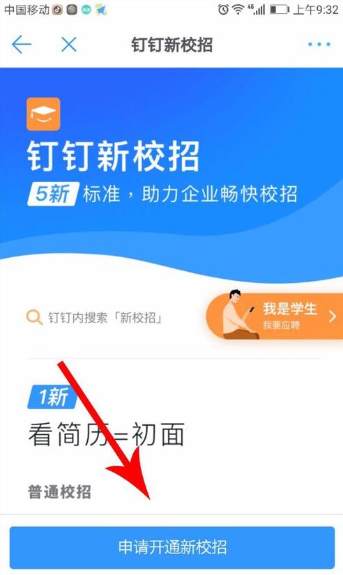 钉钉新校招为什么找不到