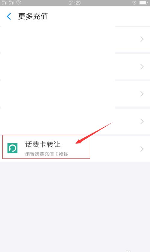 支付宝转让话费卡项目