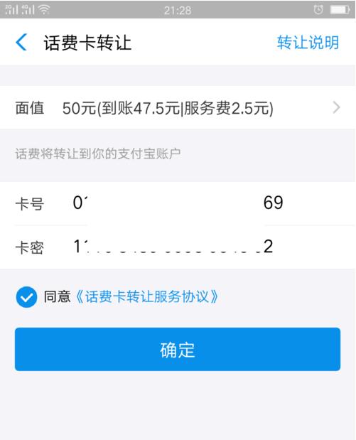 支付宝转让话费卡项目