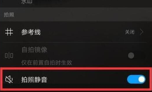 华为nova4拍照声音怎么关闭
