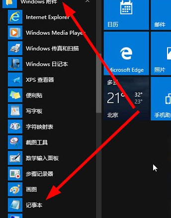 win10记事本