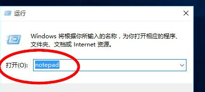 win10记事本