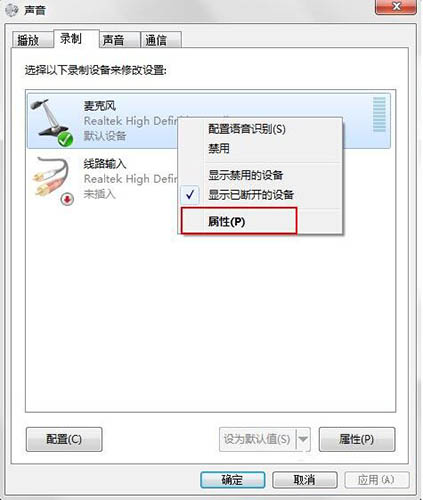 win7麦克风有回音