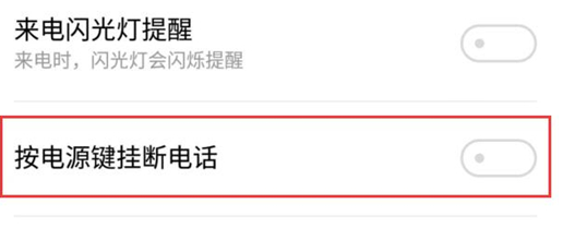 魅族电源键挂断电话怎么设置
