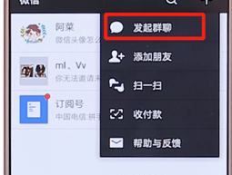 在微信app中建群的具体操作方法是什么